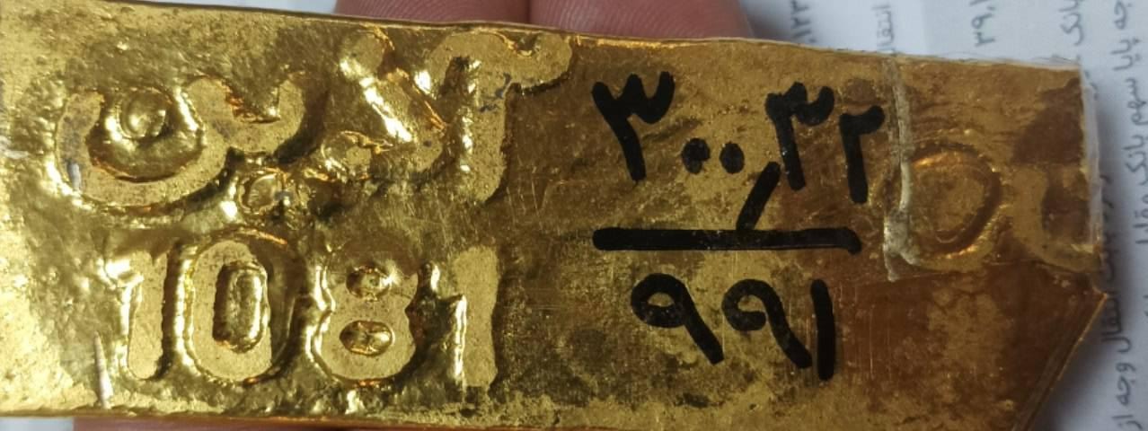 حک شماره سریال روی شمش طلا